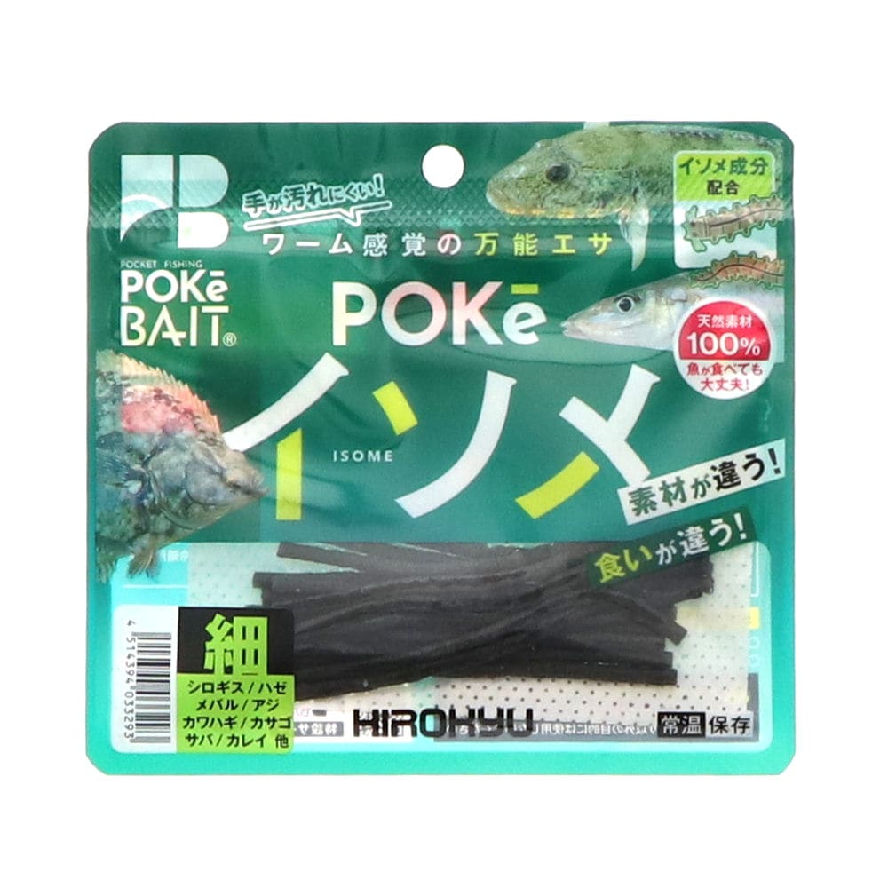 ヒロキュー　ポケイソメ　細