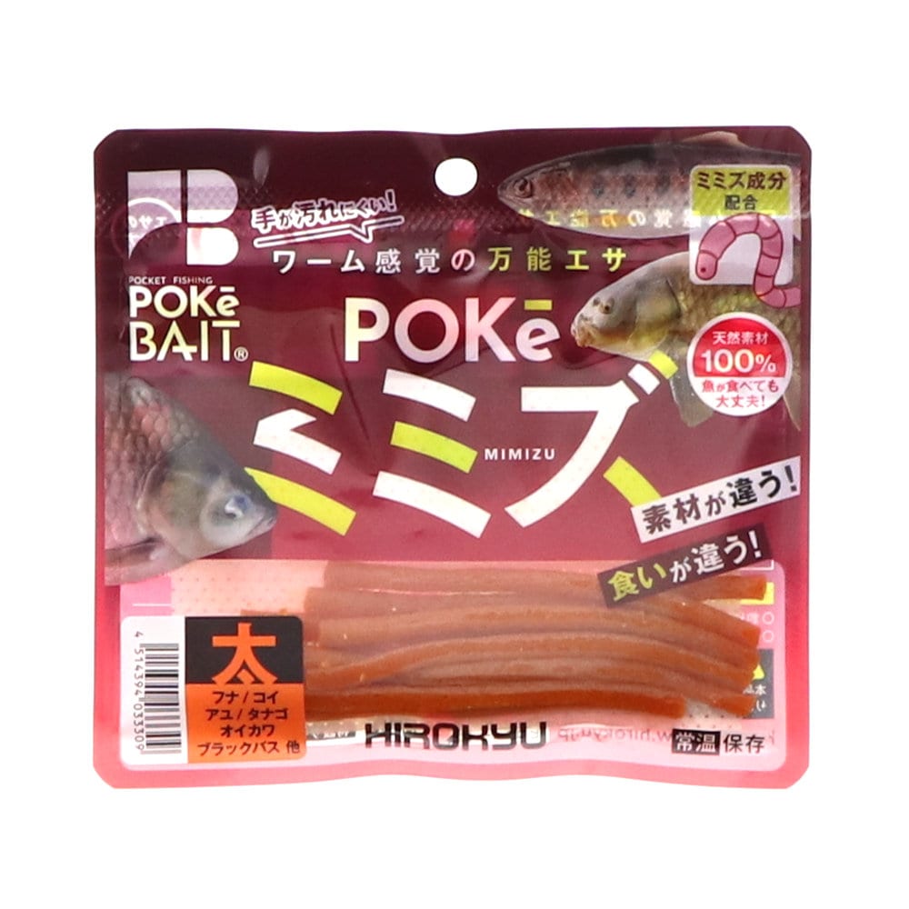 ヒロキュー　ポケミミズ　太