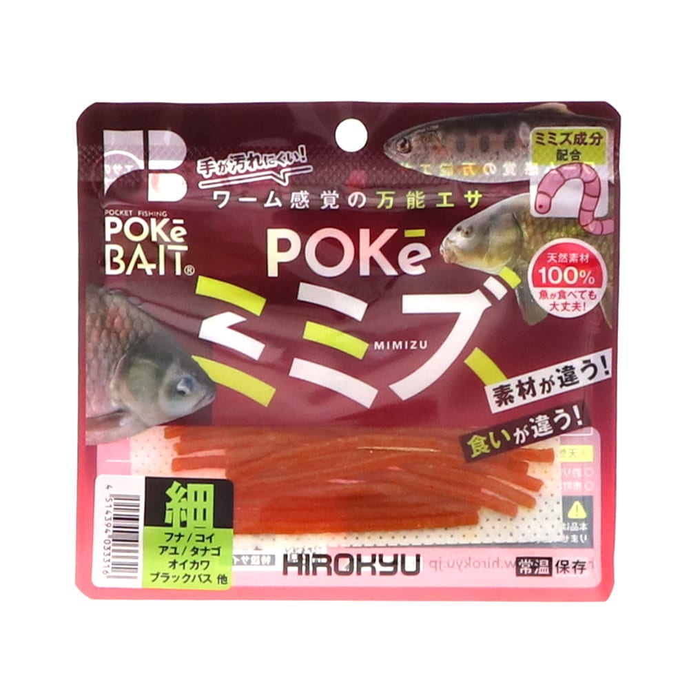 ヒロキュー　ポケミミズ　細