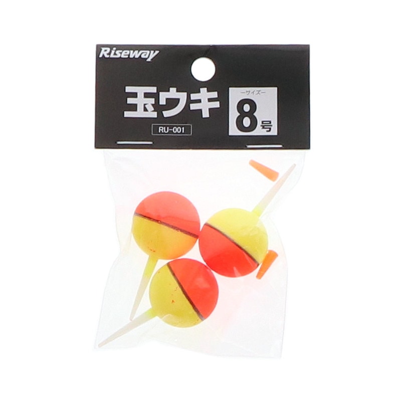 ライズウェイ　玉ウキ　８号　ＲＵ－００１