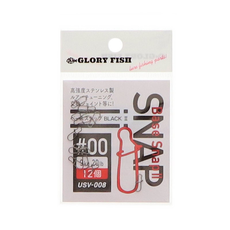 グローリーフィッシュ　ベーススナップ２　＃００　ＵＳＶ－００８