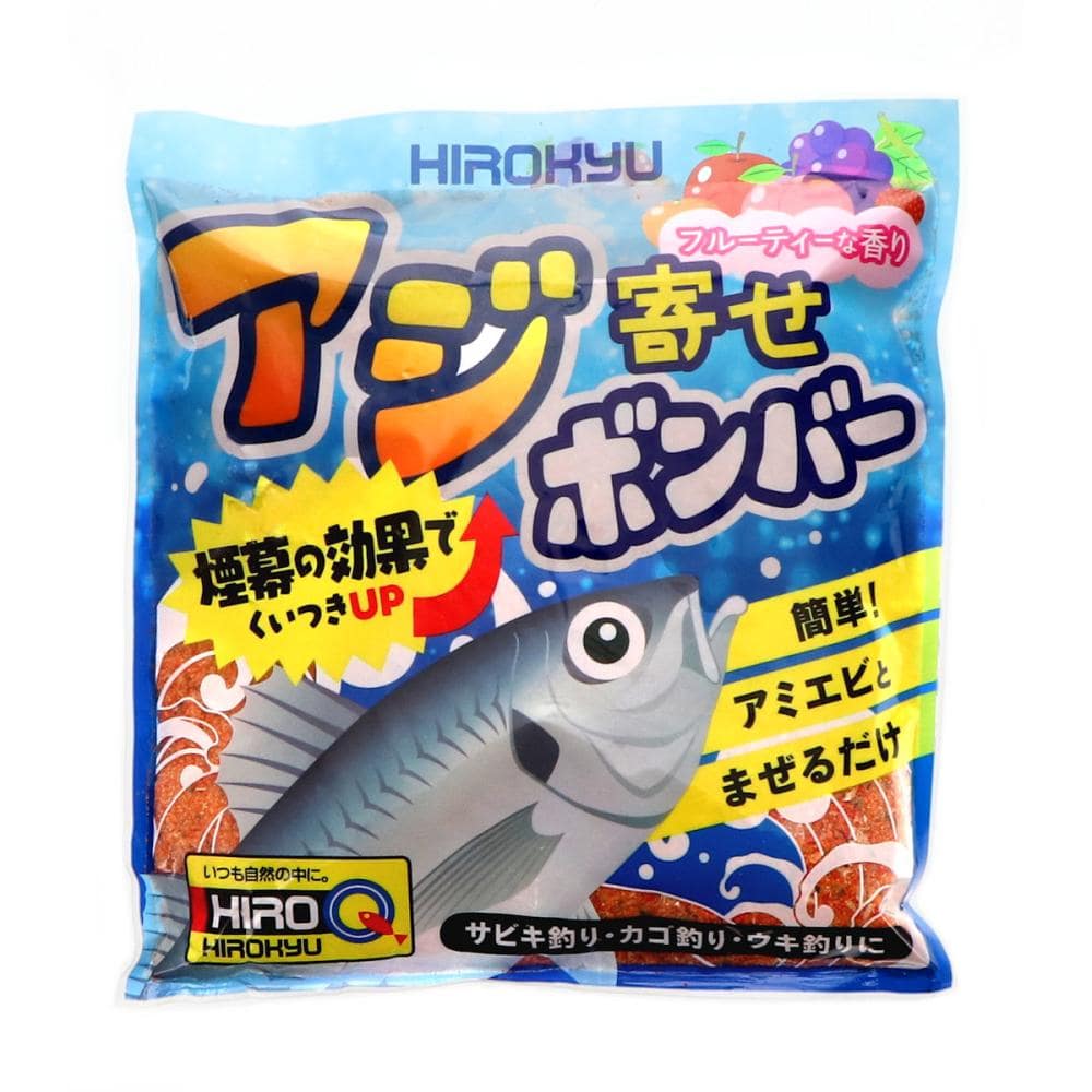 ヒロキュー　アジ寄せボンバー