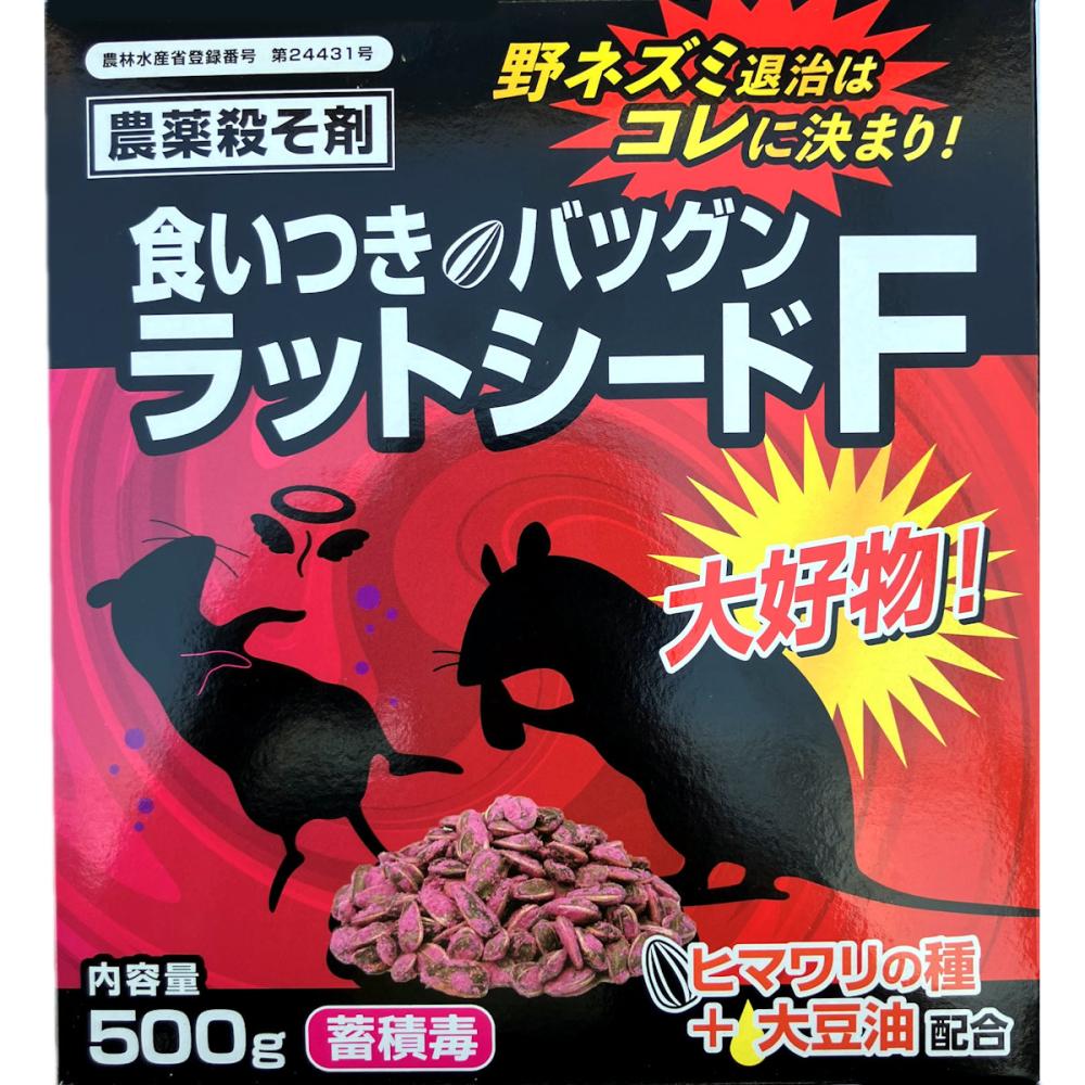 殺鼠剤　ラットシード　Ｆ　５００ｇ
