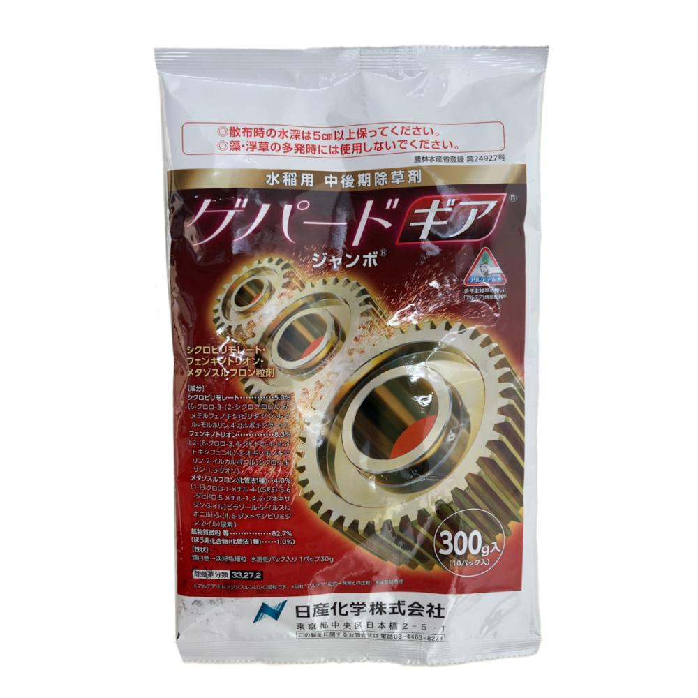 日産化学　除草剤　ゲパードギアジャンボ　３００ｇ