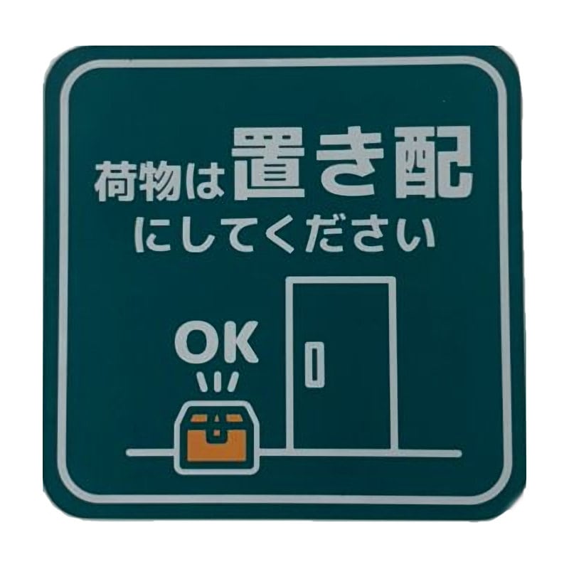 杉田エース　メッセージマグネット　置き配　ＭＳ－００１