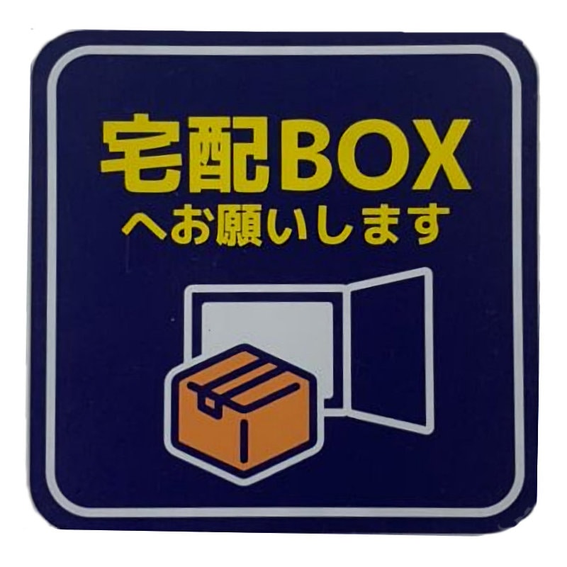 杉田エース　メッセージマグネット　宅配ＢＯＸ　ＭＳ－００２