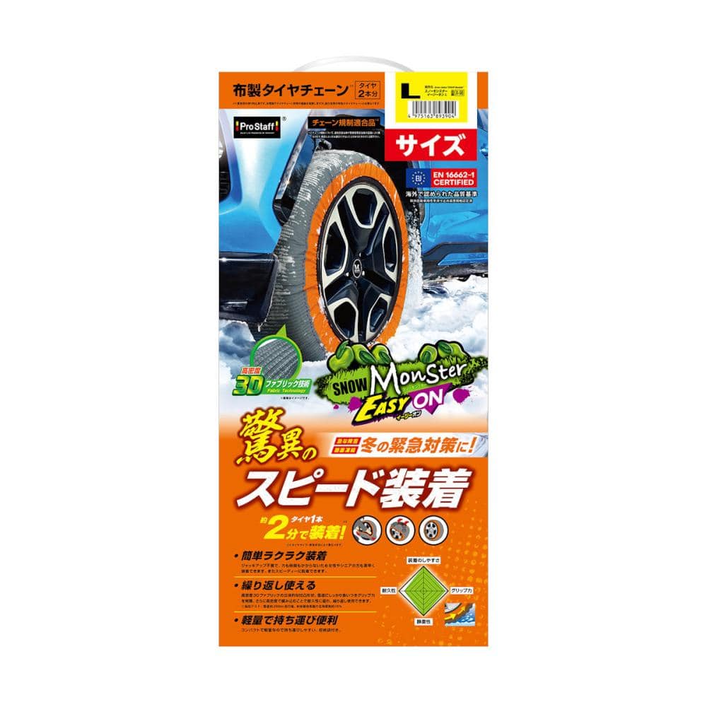 プロスタッフ　布製タイヤチェーン　スノーモンスター　イージーオン　Ｌ　Ｘー９８