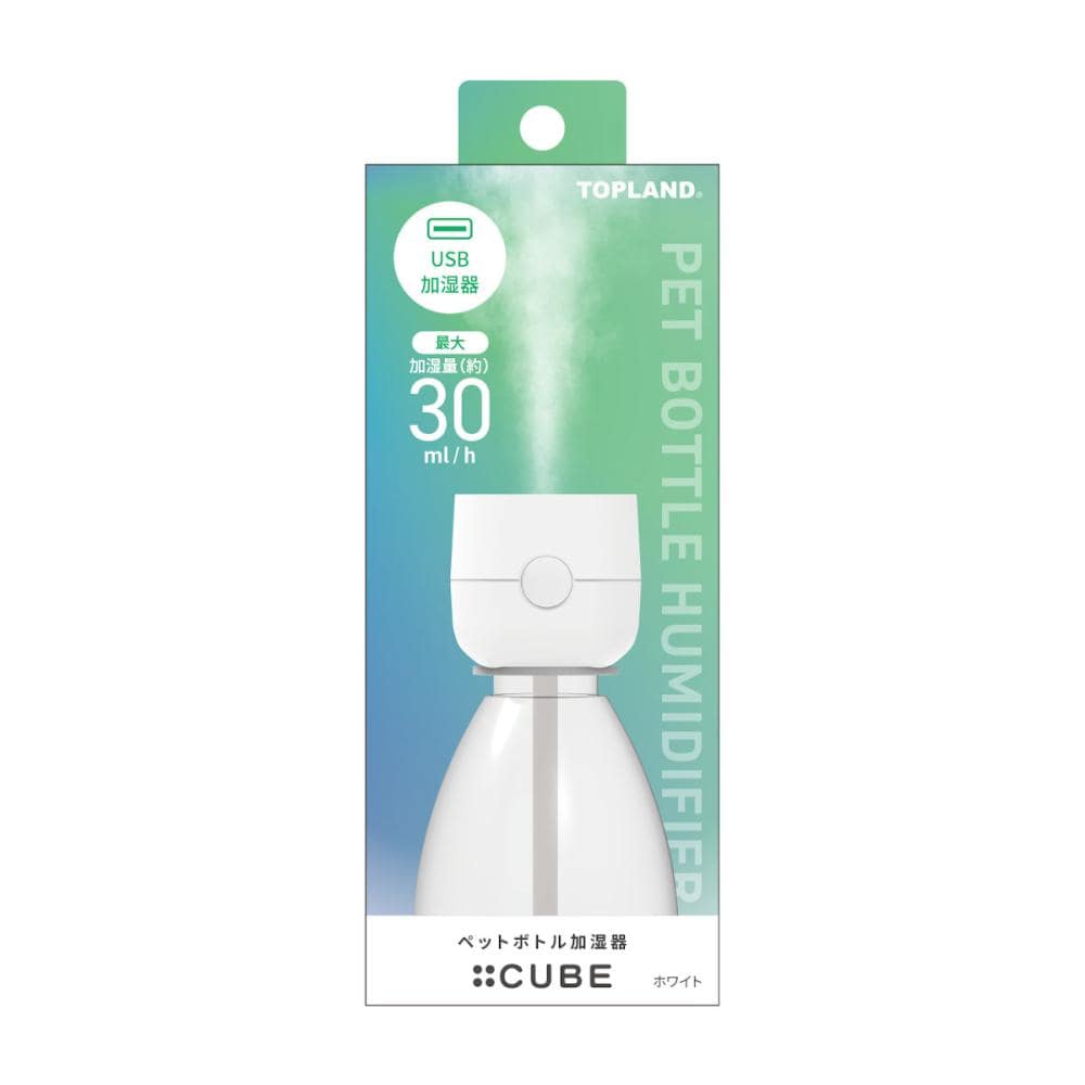 トップランド　ペットボトル加湿器　キューブ　ホワイト　ＳＨ－ＣＢ２５　ＷＴ