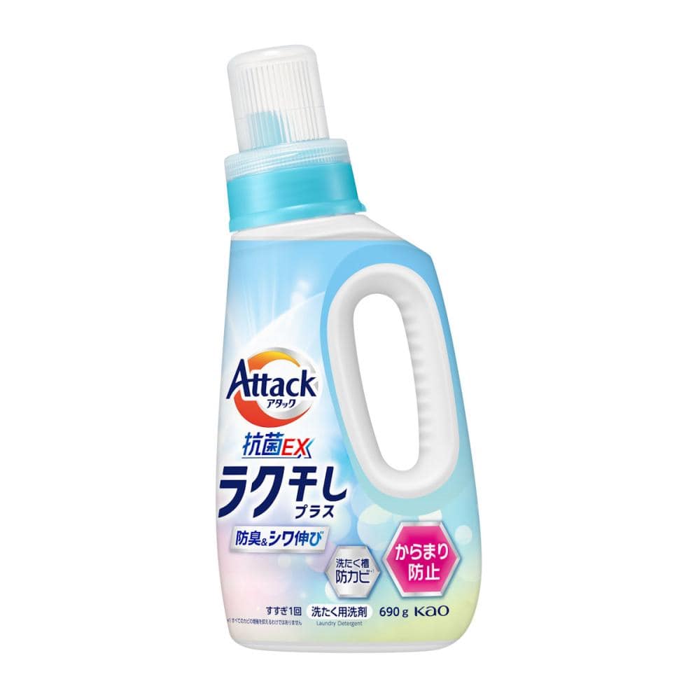 花王　アタック抗菌ＥＸ　ラク干しプラス　本体　６９０ｇ