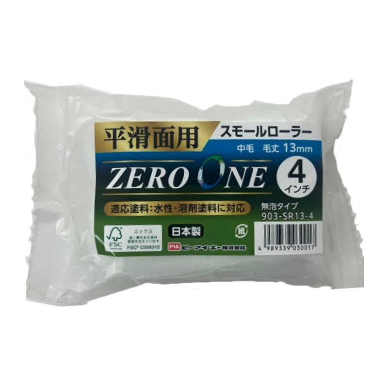 ＰＩＡ　ピーアイエー　ＺＥＲＯ　ＯＮＥ　毛丈１３ｍｍ　４インチ　２本入り
