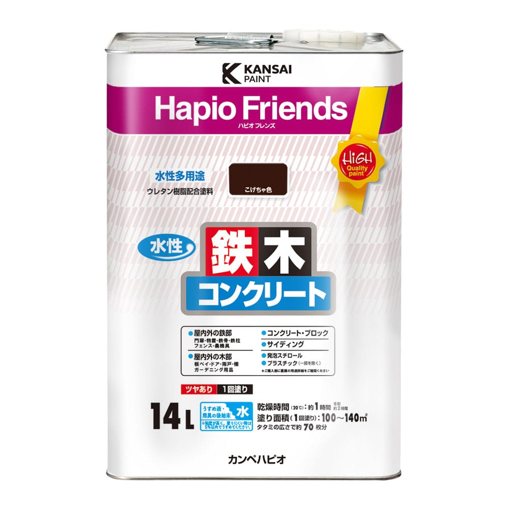 カンペハピオ　ハピオフレンズ　こげちゃ色　１４Ｌ