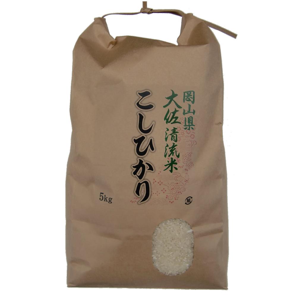 令和７年度　岡山県大佐清流米コシヒカリ　精米５ｋｇ