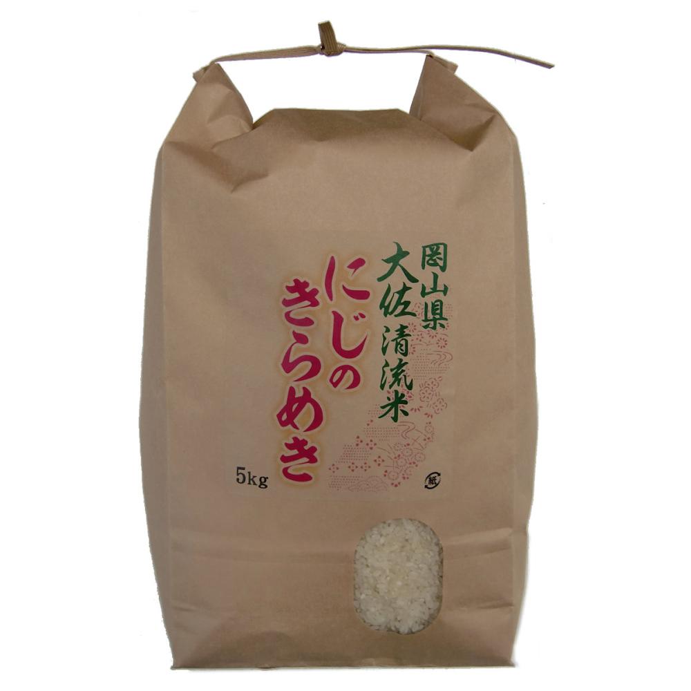 令和７年度　岡山県大佐清流米にじのきらめき　精米１０ｋｇ（５ｋｇ×２）