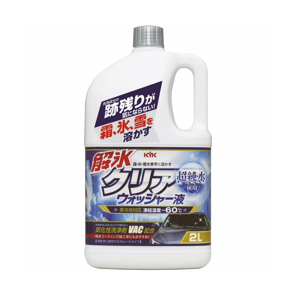 ＫＹＫ　解氷クリアウォッシャー液　２Ｌ