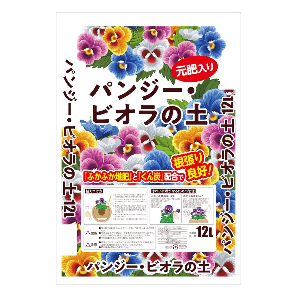 タカムラ　パンジービオラの土　１２Ｌ