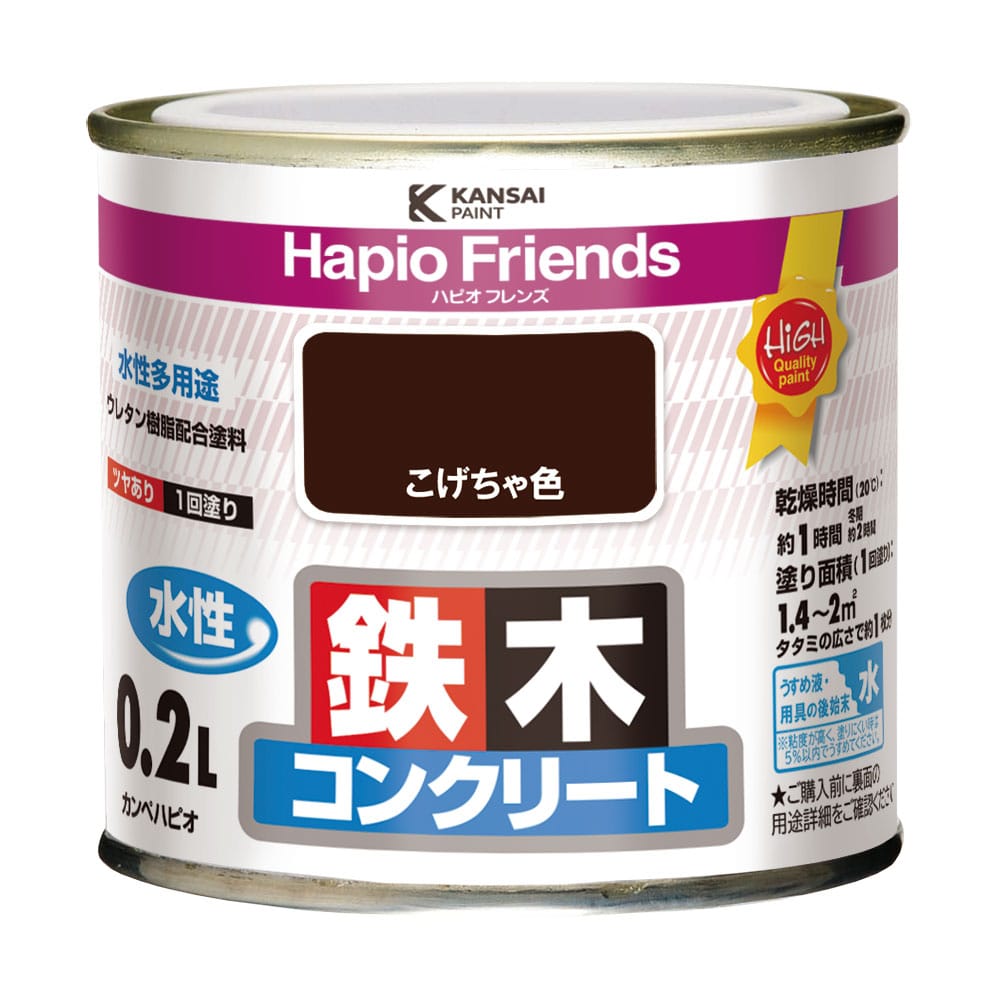 カンペハピオ　ハピオフレンズ　こげちゃ色　０．２Ｌ