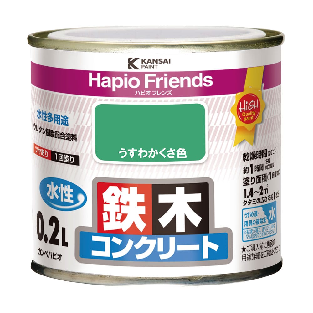 カンペハピオ　ハピオフレンズ　うすわかくさ色　０．２Ｌ