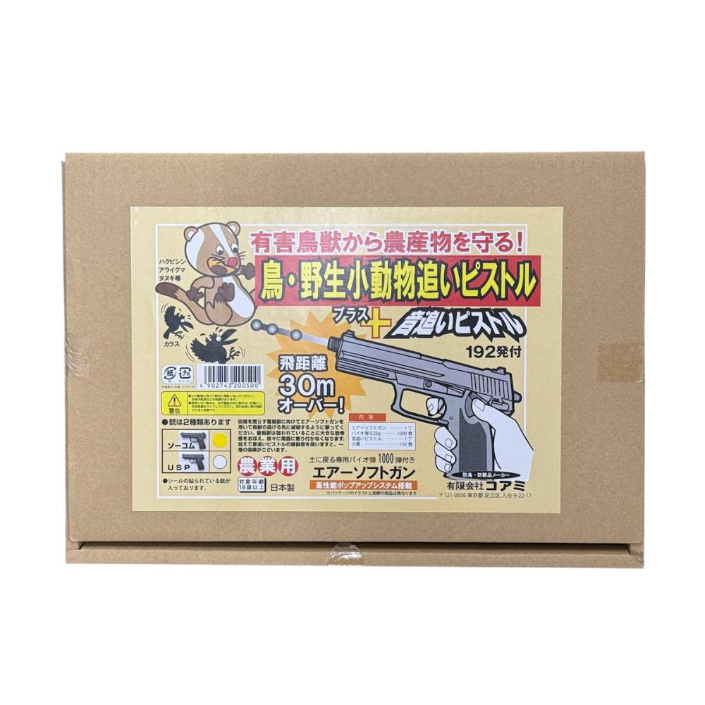 農業用エアーソフトガン　バイオ弾１０００弾付