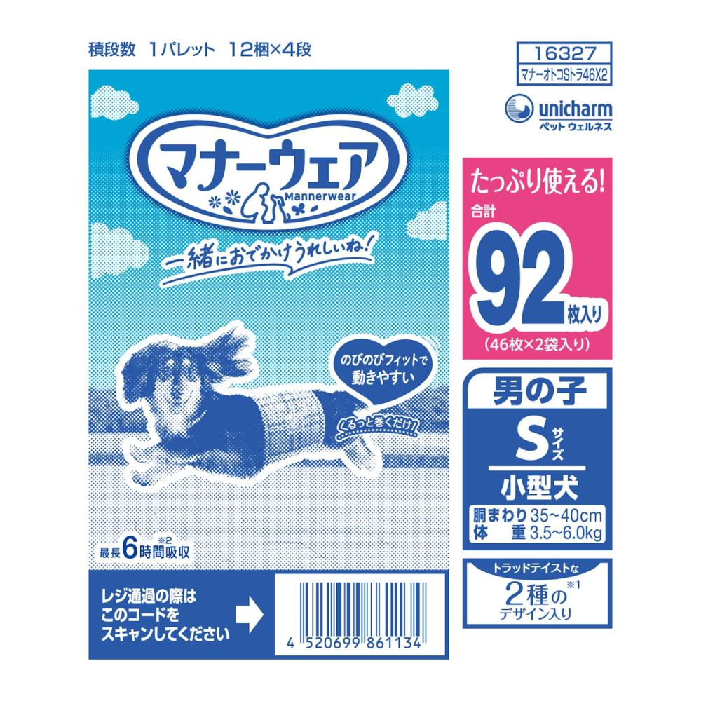マナーウェア　男の子用　Ｓ　トラッド２種デザイン　４６枚×２袋入り