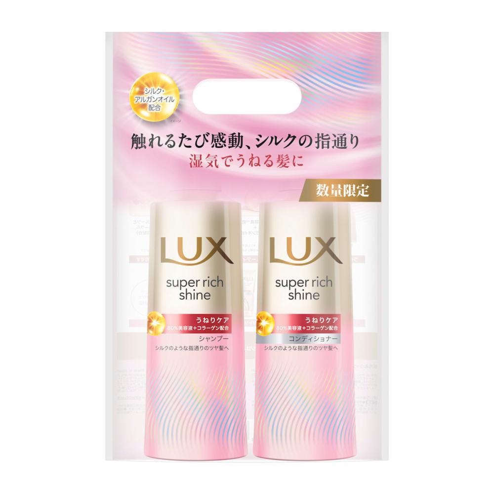 ユニリーバ　ラックス　ストレートビューティー　本体ペアセット