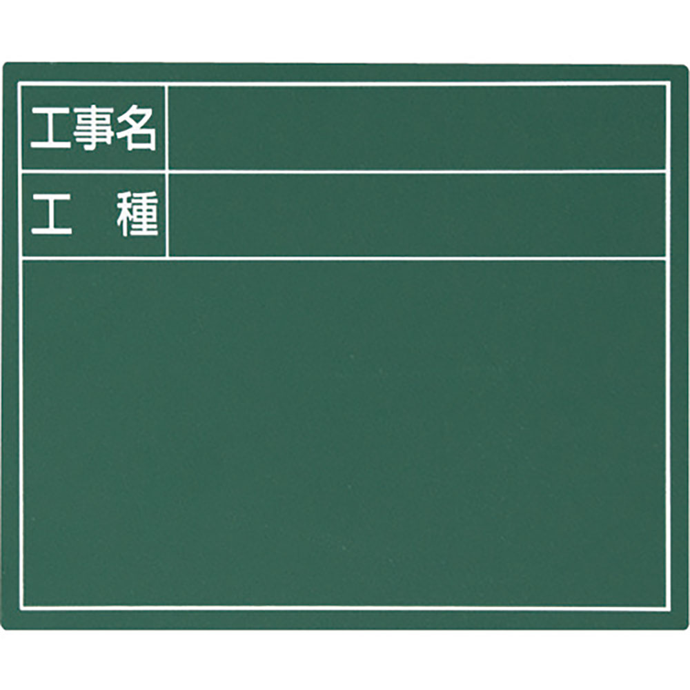 シンワ　スチールボード「工事名・工種」横　１１×１４ｃｍ　グリーン　７９０８３＿