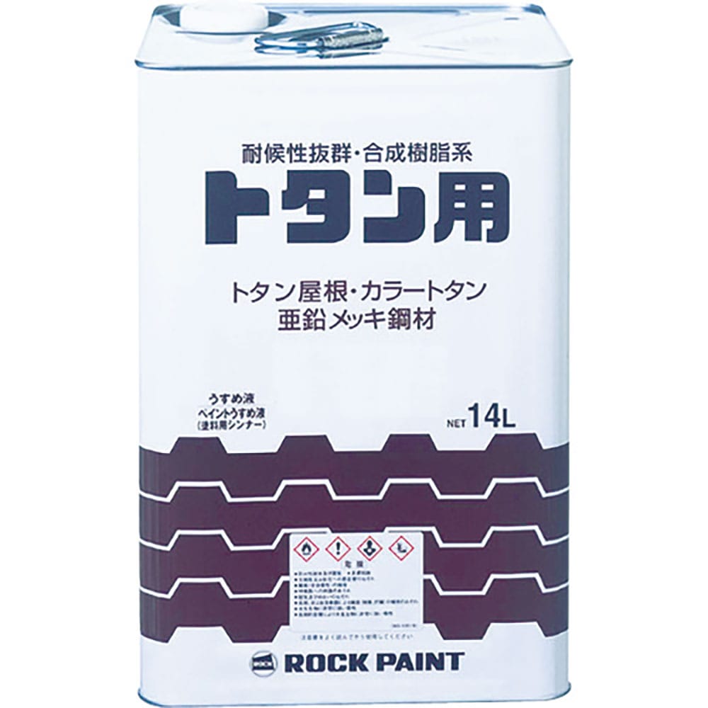 ロック　トタン用塗料　ロックトタンペイント　チョコレート　１４Ｌ　０６９－１０５７　０１＿