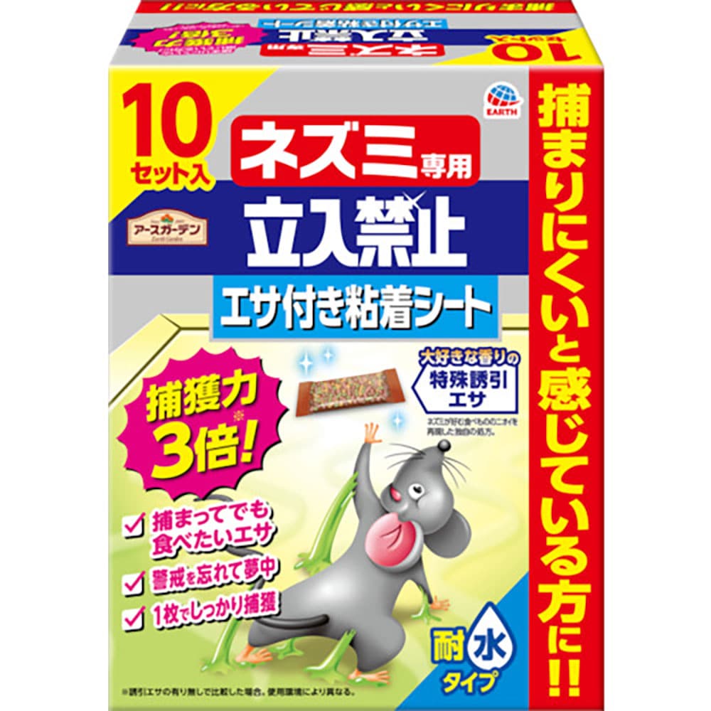 アース　アースガーデン　ネズミ専用立入禁止　エサ付き粘着シート　１０セット入　０６４２１９＿