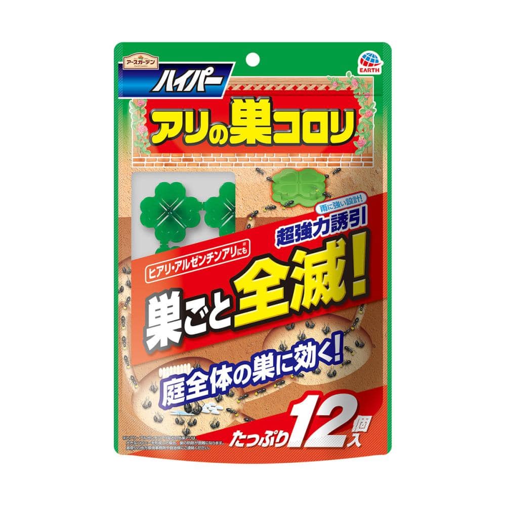 アース　ガーデン　ハイパーアリの巣コロリ