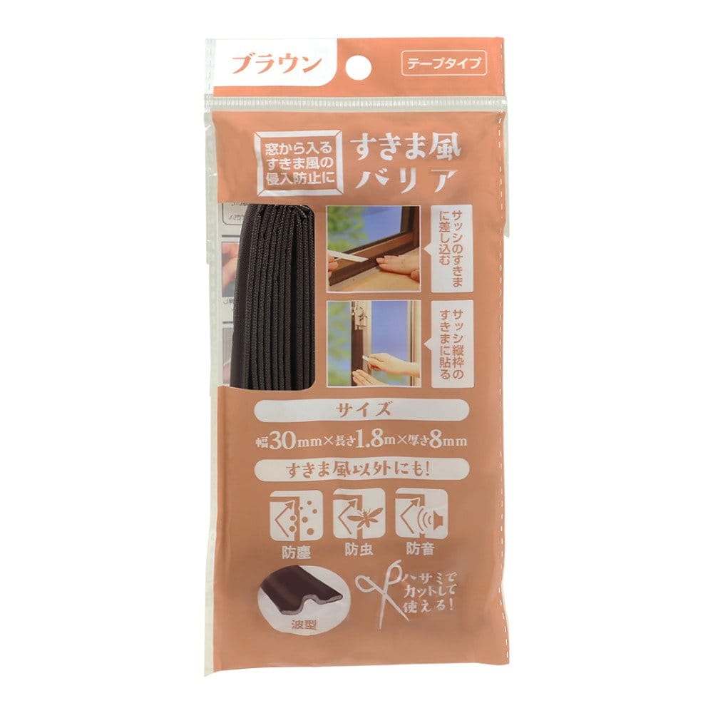 すきま風バリア　ブラウン　幅３０ｃｍ×長さ１．８ｍ×厚さ８ｍｍ