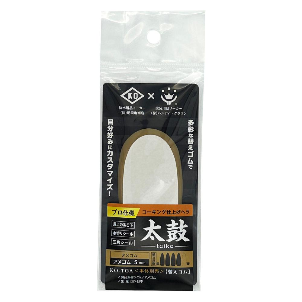 ハンディ・クラウン　コーキング仕上ヘラ太鼓　替ゴム　アメゴム　５ｍｍ