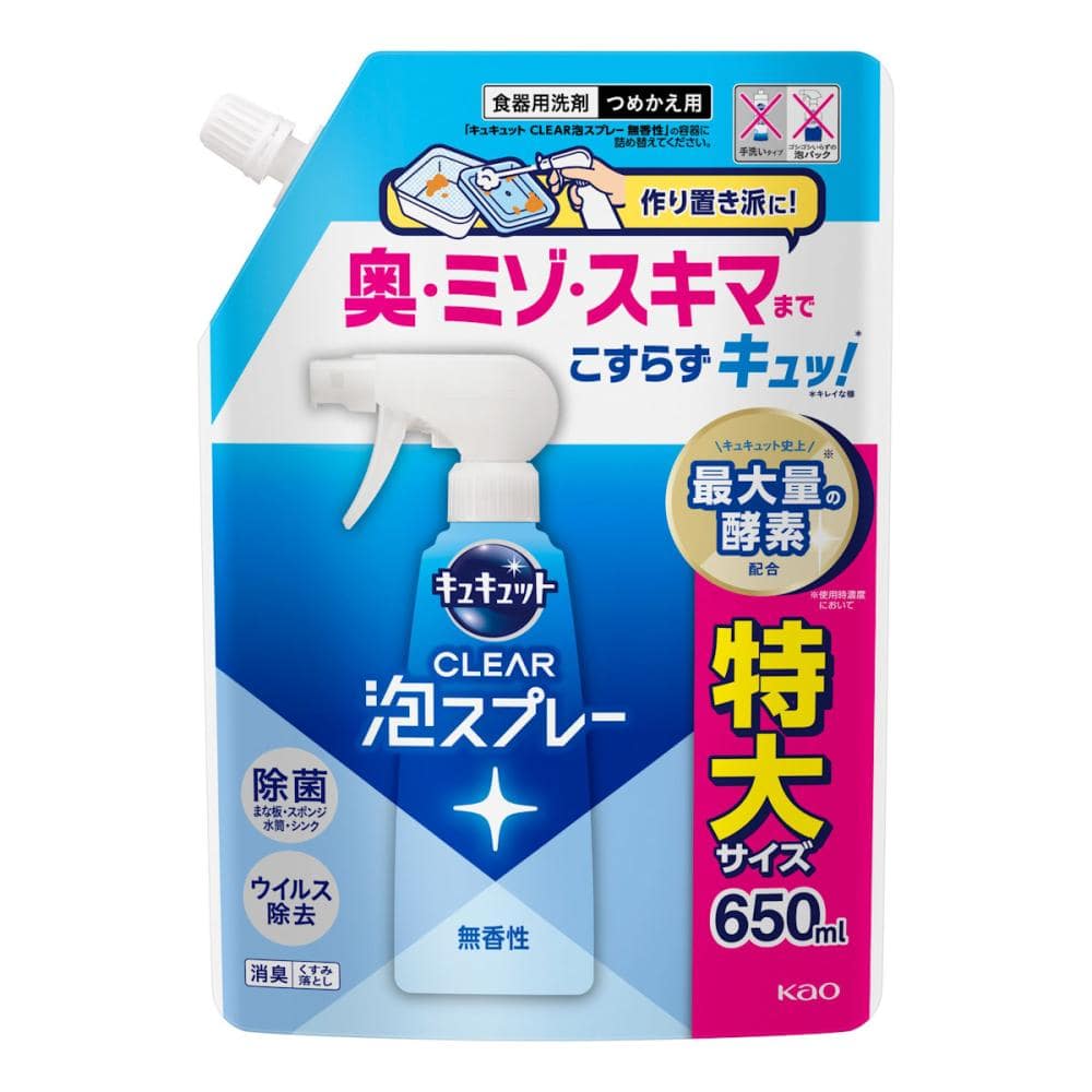 花王　キュキュット　クリア除菌　ＣＬＥＡＲ泡スプレー　無香性　詰め替え用　６５０ｍＬ