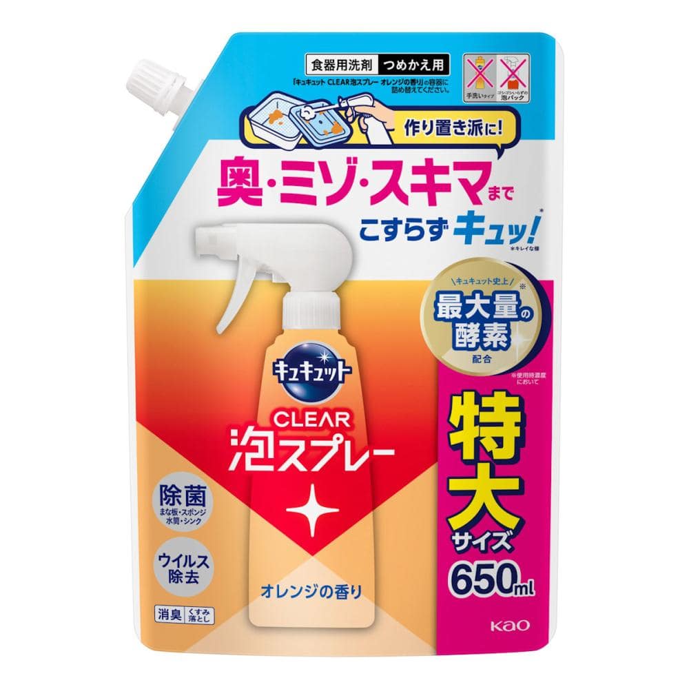 花王　キュキュット　クリア除菌　ＣＬＥＡＲ泡スプレー　オレンジ　詰め替え用　６５０ｍＬ