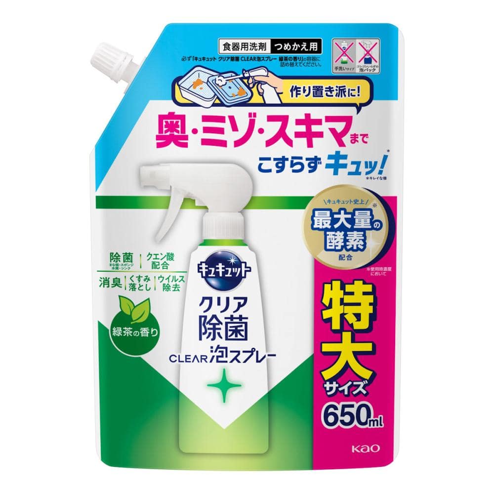 花王　キュキュット　クリア除菌　ＣＬＥＡＲ泡スプレー　緑茶　詰め替え用　６５０ｍＬ