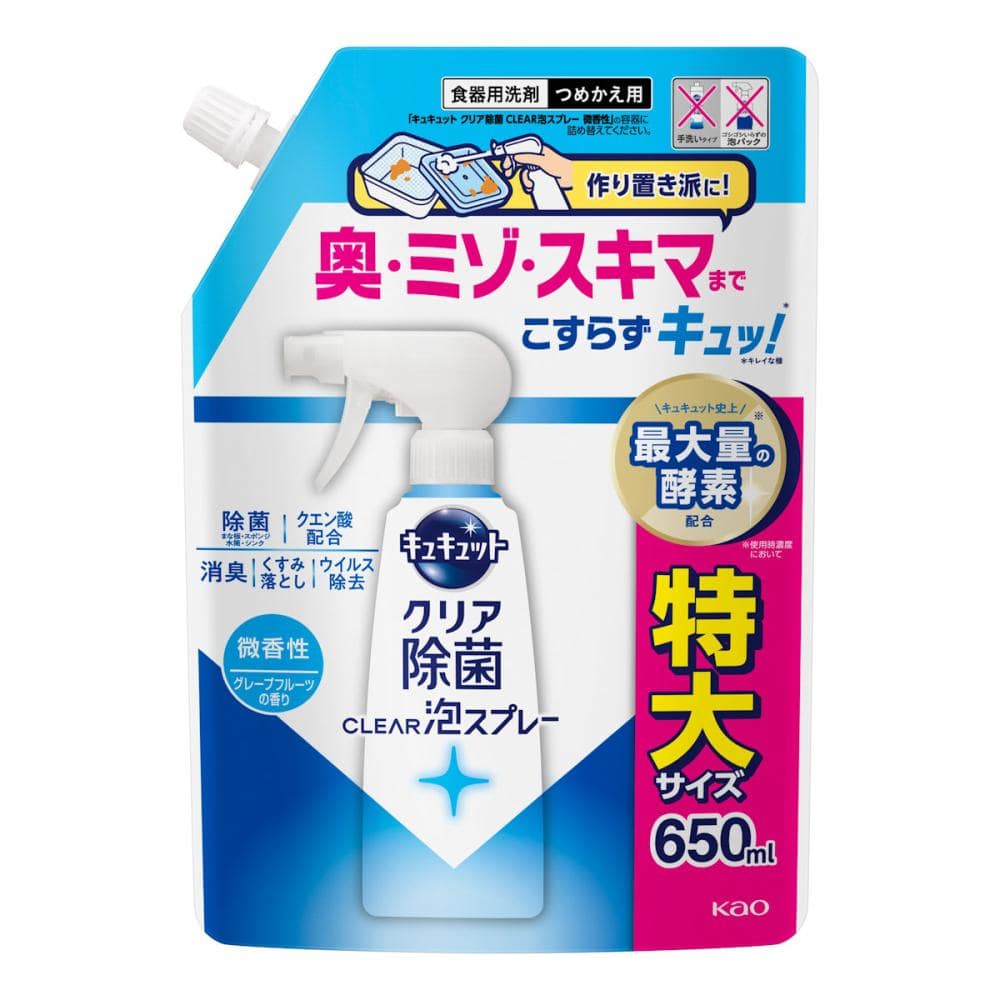 花王　キュキュット　クリア除菌　ＣＬＥＡＲ泡スプレー　微香性　詰め替え用　６５０ｍＬ