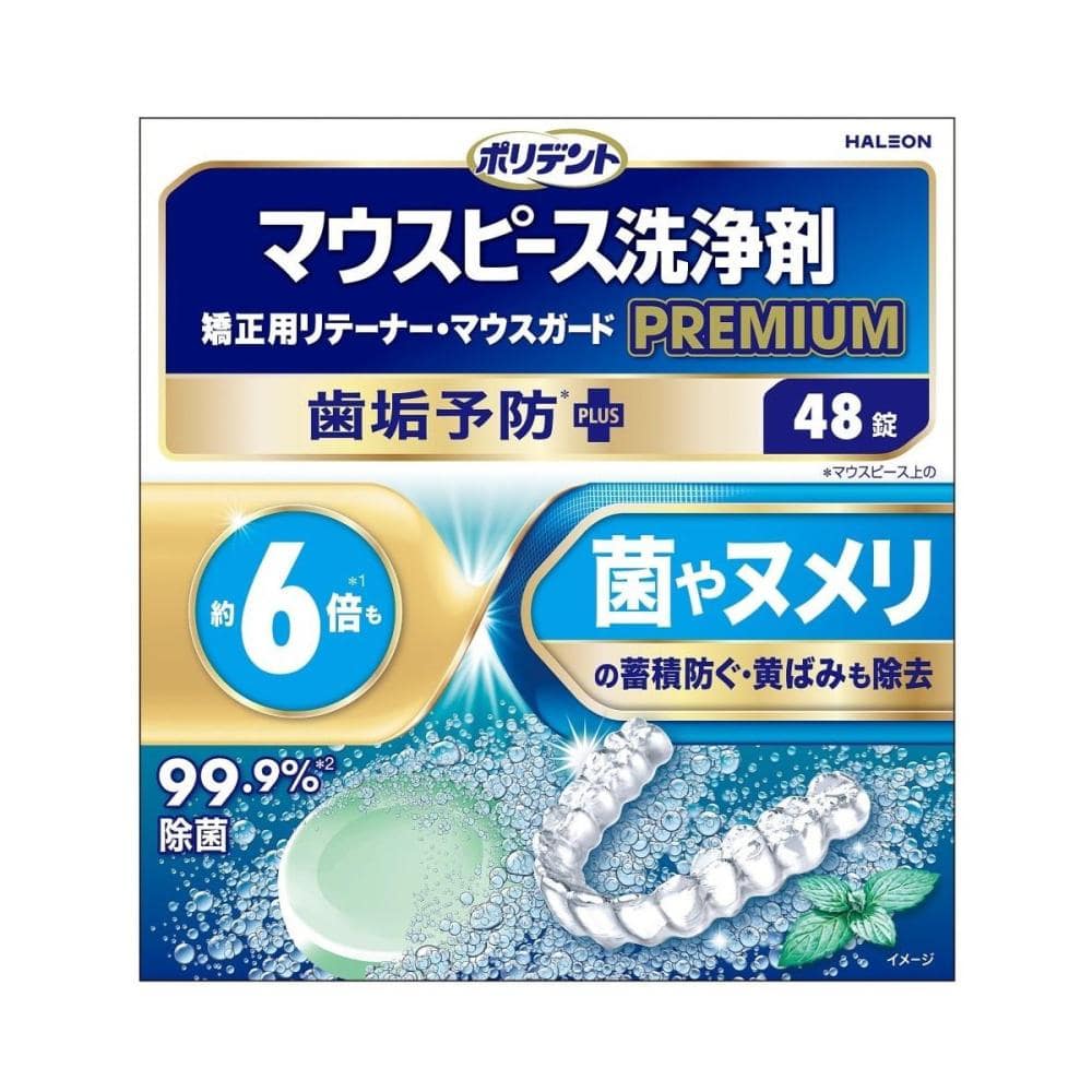 ヘイリオン　ポリデント　マウスピース（ガード）・矯正用リテーナー用洗浄剤　プレミアム　歯垢予防ＰＬＵＳ　４８錠入り