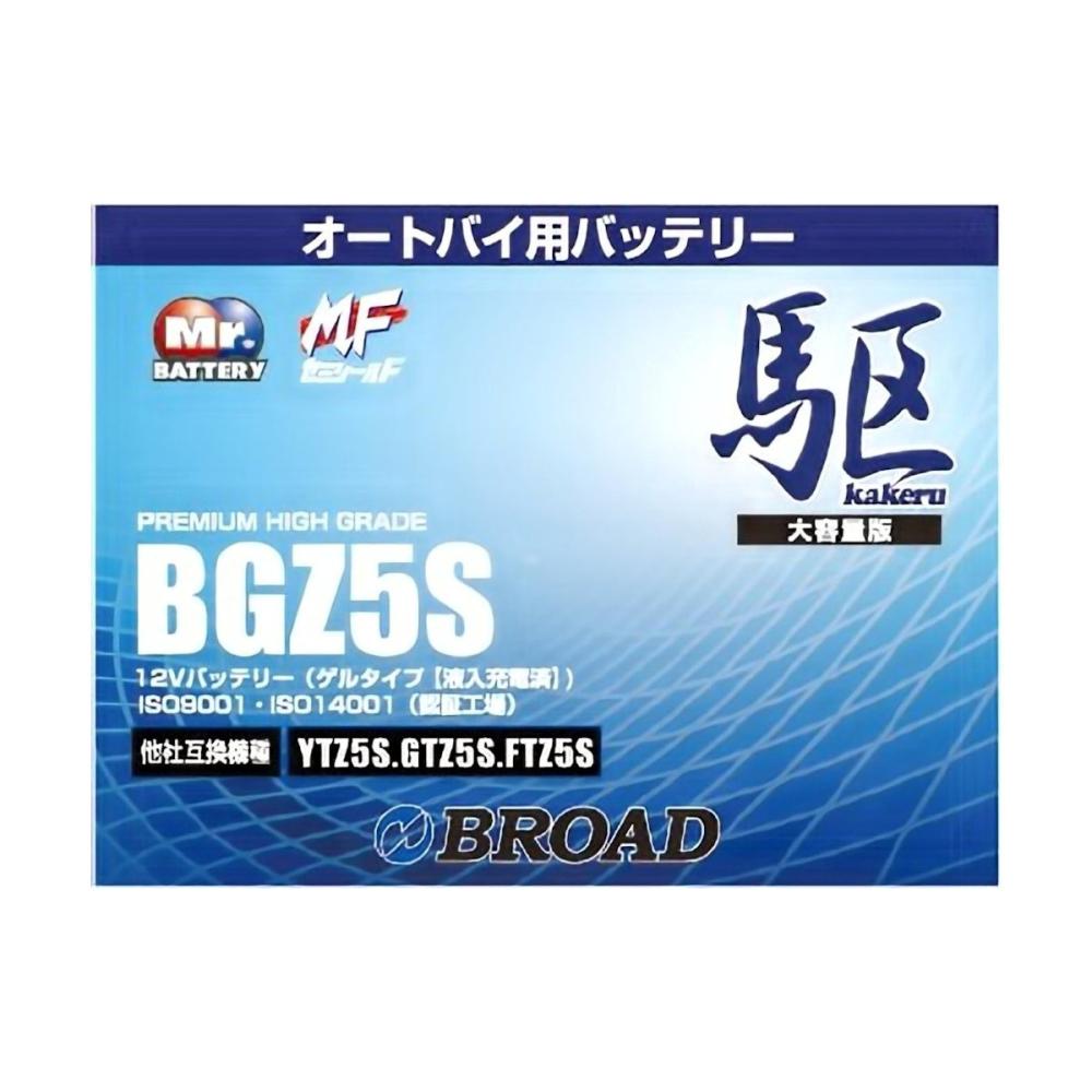 ブロード　バイクバッテリー　駆　ＢＧＺ５Ｓ