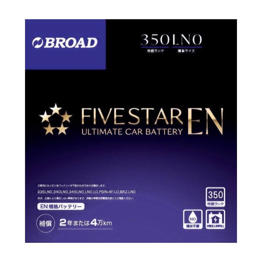 ブロード　ＥＮバッテリー　３５０ＬＮ０