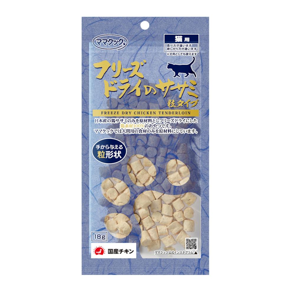 ママクック　フリーズドライのササミ　粒タイプ　猫用　１８ｇ