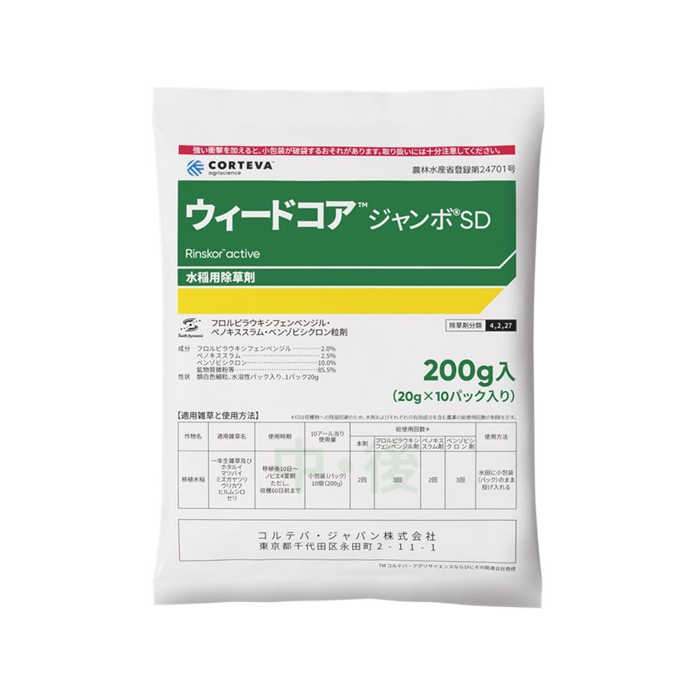 コルテバ（日本農薬）　水稲除草剤　ウィードコアジャンボＳＤ　２００ｇ