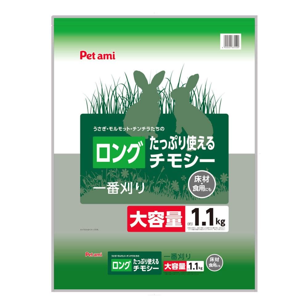 Ｐｅｔａｍｉ　たっぷり使えるロングチモシー　大容量　１．１ｋｇ
