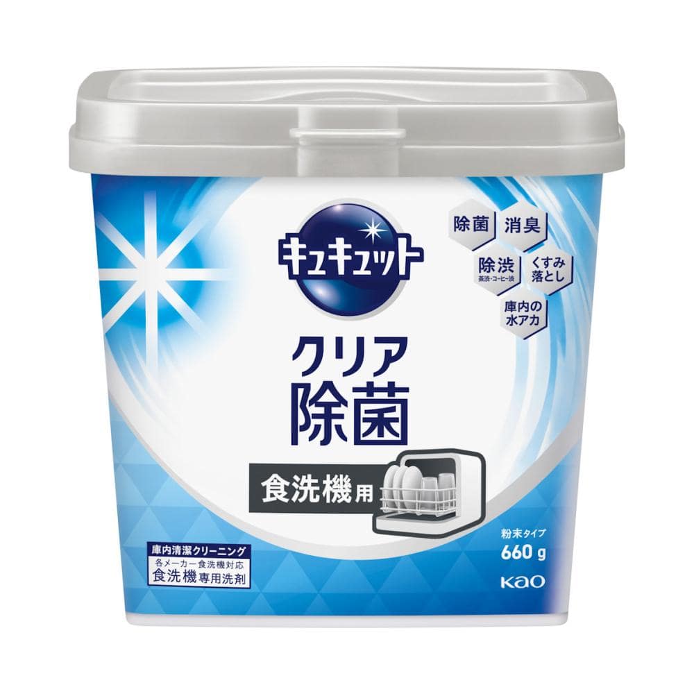 花王　キュキュット　クリア除菌　粉末タイプ　食器洗い乾燥機専用　本体　６６０ｇ