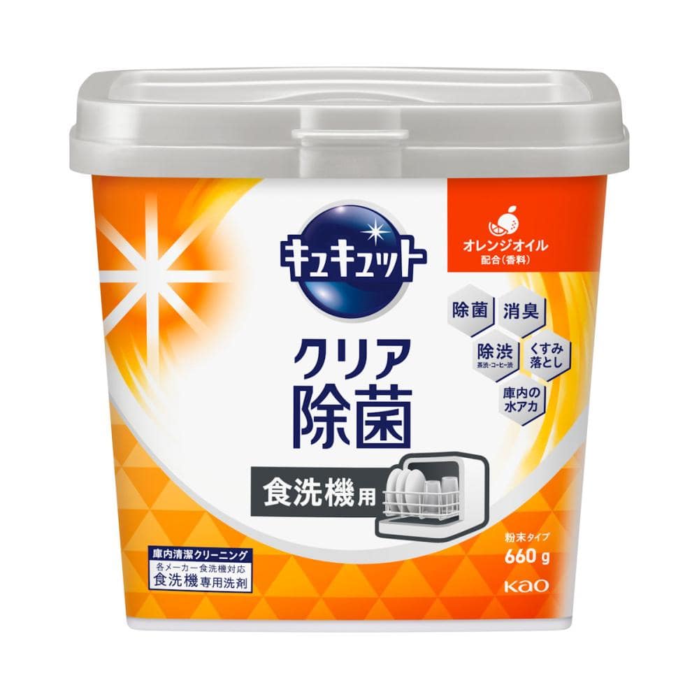 花王　キュキュット　クリア除菌　粉末タイプ　食器洗い乾燥機専用　オレンジオイル配合　本体　６６０ｇ