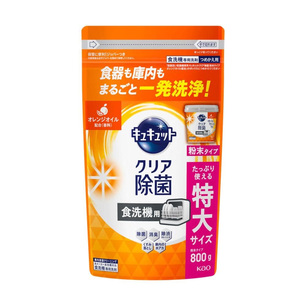 花王　キュキュット　クリア除菌　粉末タイプ　食器洗い乾燥機専用　オレンジオイル配合　詰め替え用　８００ｇ