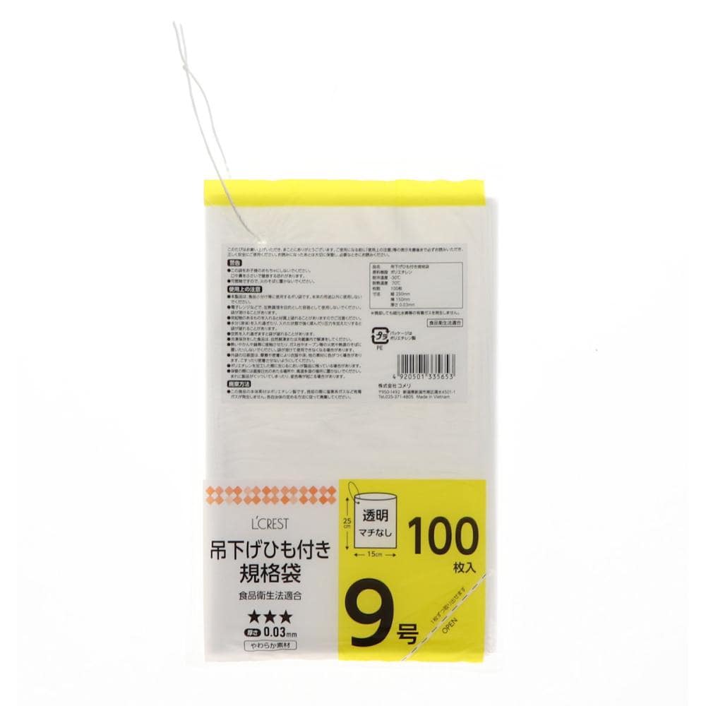 Ｌ’ＣＲＥＳＴ（ルクレスト）　吊下げひも付き規格袋　透明　９号　１００枚
