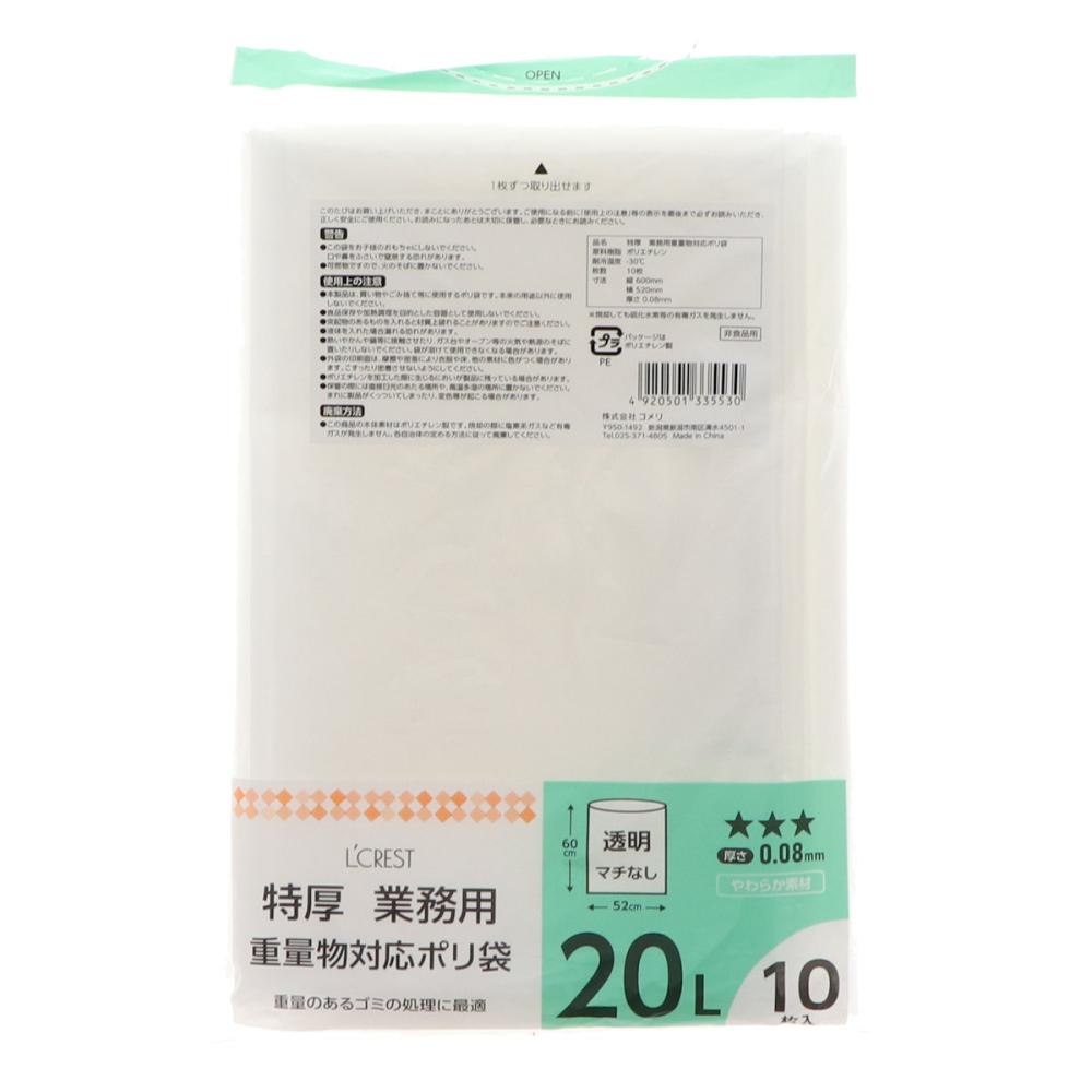 Ｌ’ＣＲＥＳＴ（ルクレスト）　特厚　業務用重量物対応ポリ袋　透明　２０Ｌ　１０枚入り