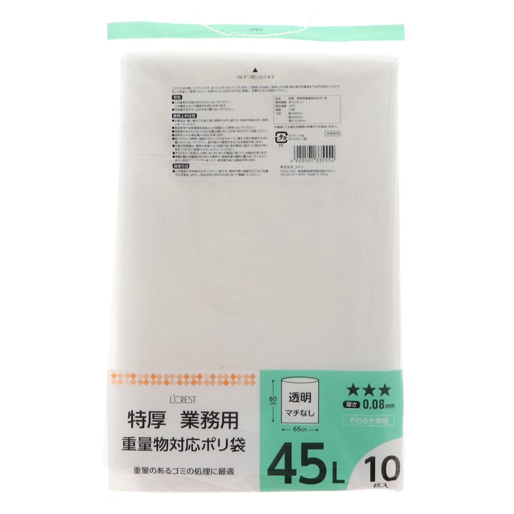 Ｌ’ＣＲＥＳＴ（ルクレスト）　特厚　業務用重量物対応ポリ袋　透明　４５Ｌ　１０枚入り