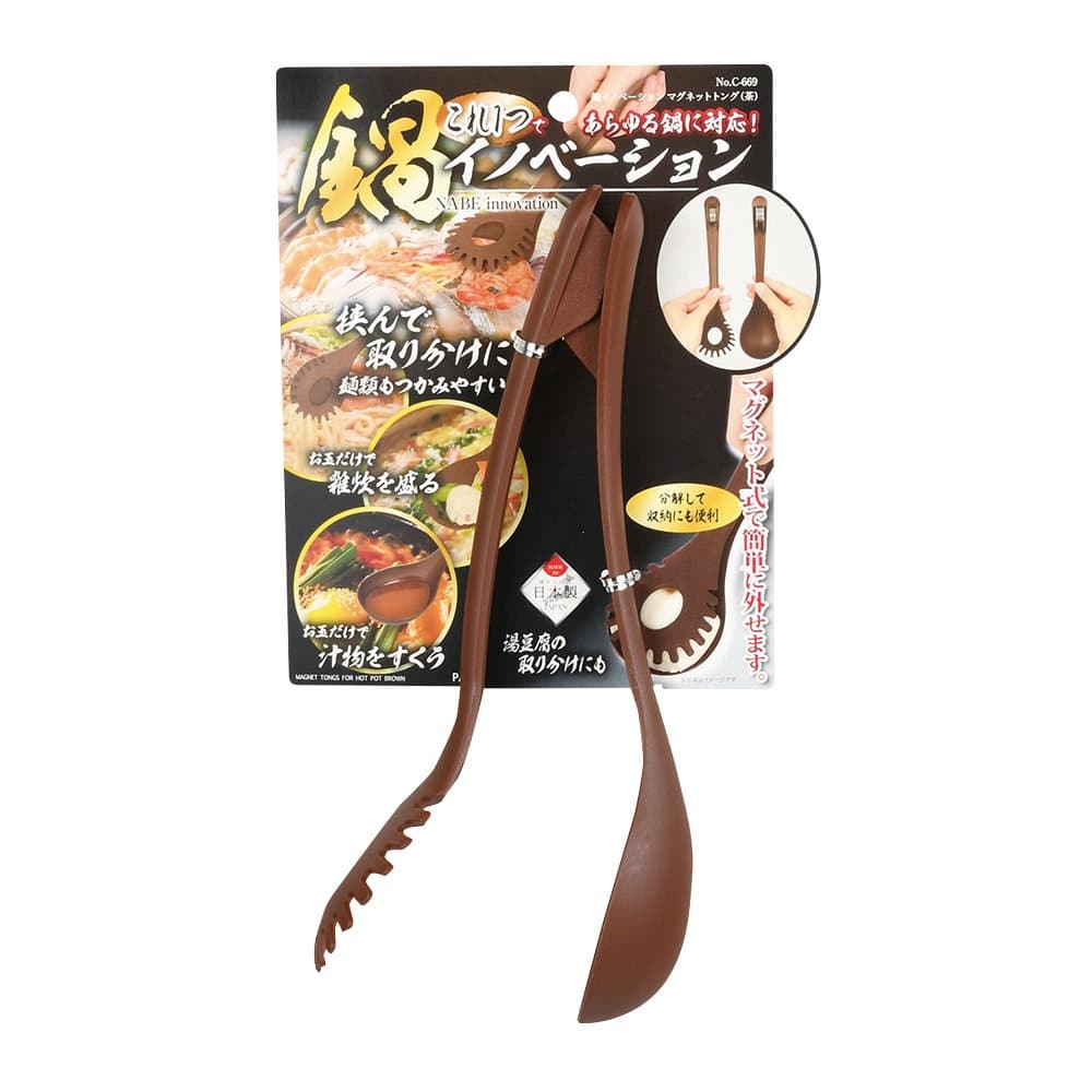 パール金属　鍋イノベーション　マグネットトング　茶　Ｃ６６９