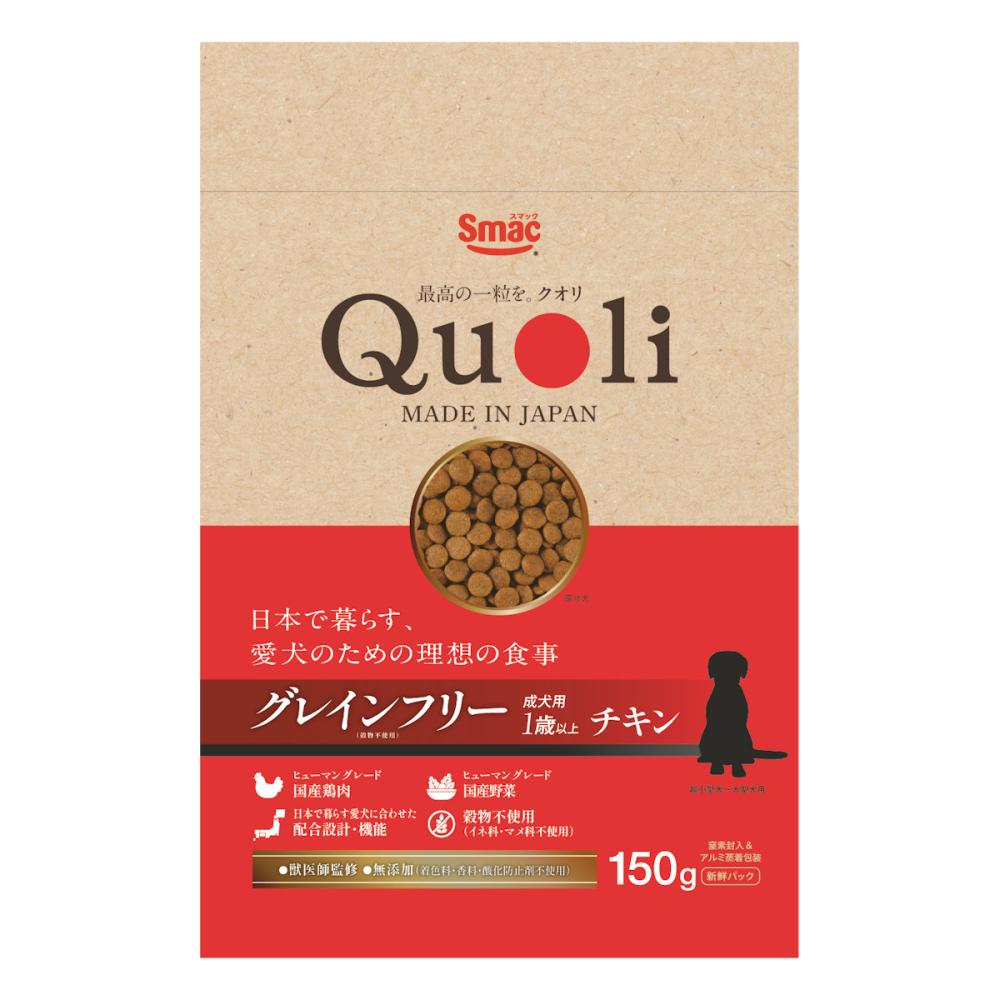 Ｑｕｏｌｉ（クオリ）　グレインフリー　成犬用　１歳以上　チキン　１５０ｇ