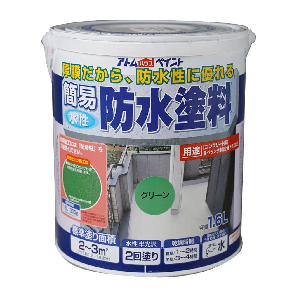 アトムハウスペイント　簡易防水塗料　グリーン　１．６Ｌ