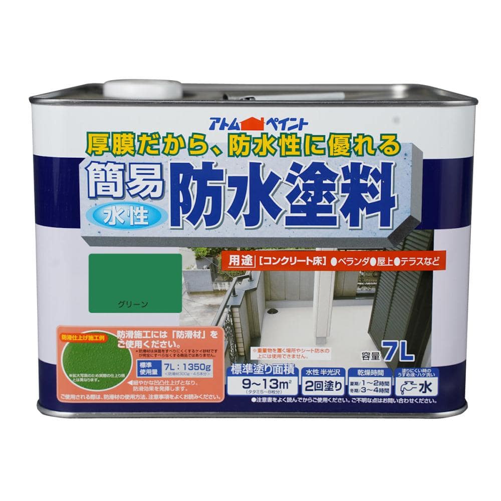 アトムハウスペイント　簡易防水塗料　グリーン　７Ｌ